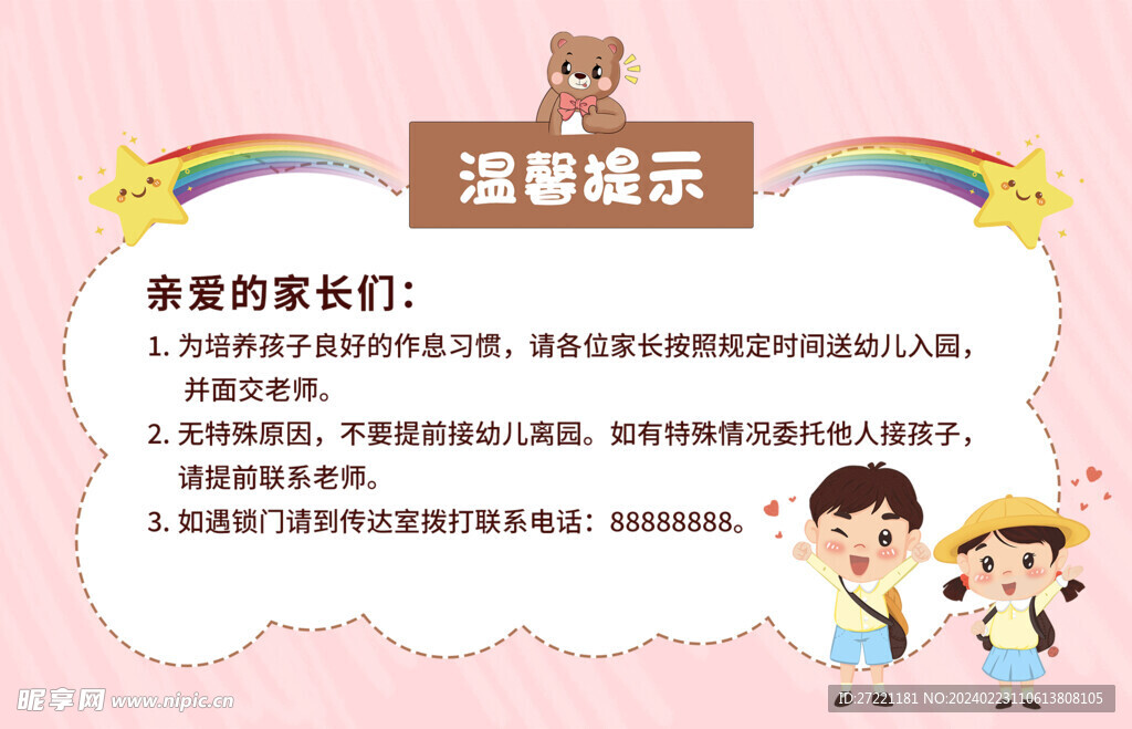 温馨提示