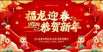 福龙迎春