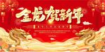 金龙贺岁