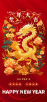 龙年海报