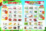 生鲜特惠健康新势力超市DM海报