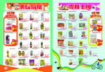 美味厨房零食王国超市DM海报
