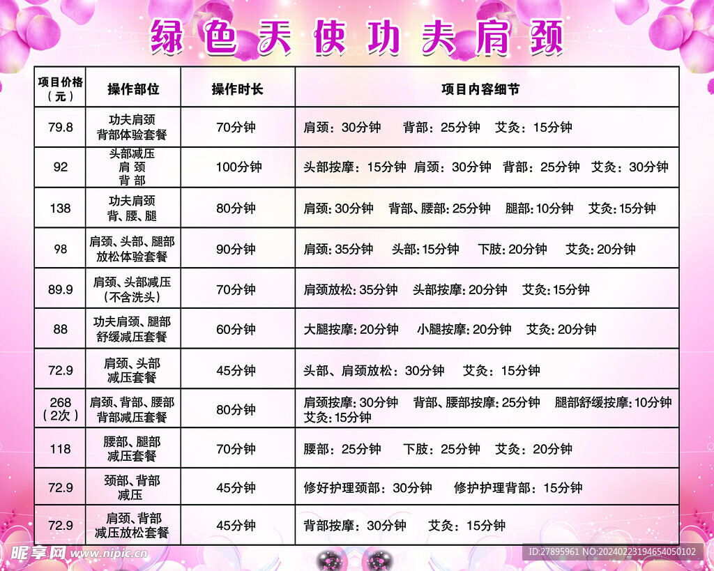 功夫肩颈