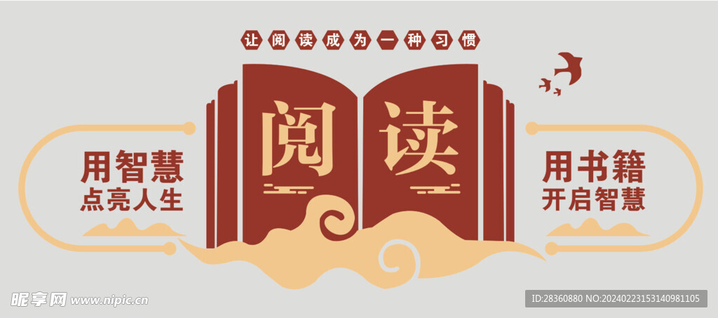 图书室形象墙