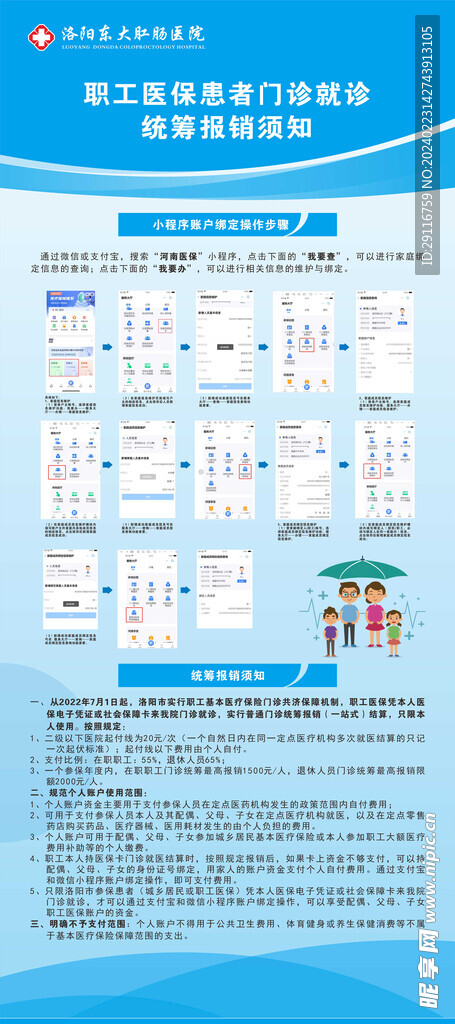 职工医保患者门诊就诊统筹报销须