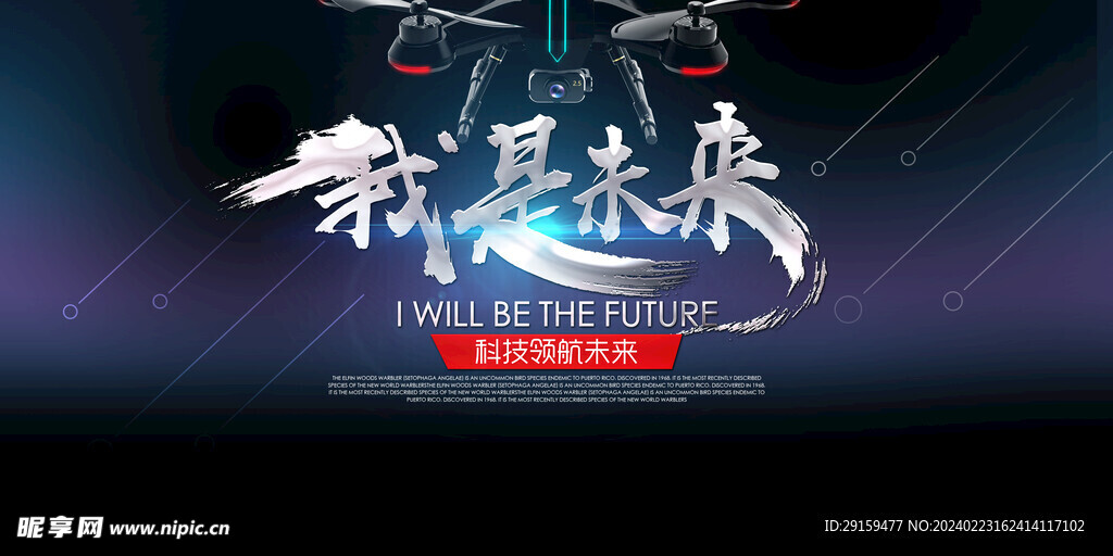         科技峰会展板 