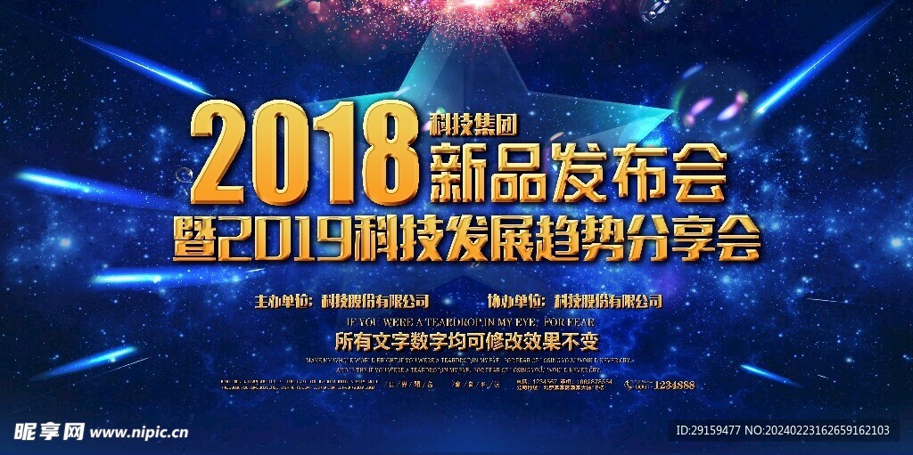         科技峰会展板 