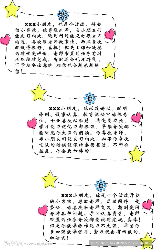 幼儿园大班评语