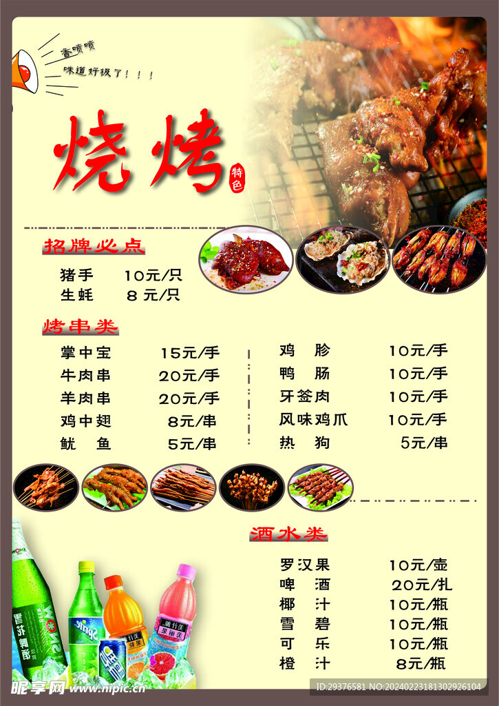 烧烤店菜单