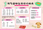 宠物价格表