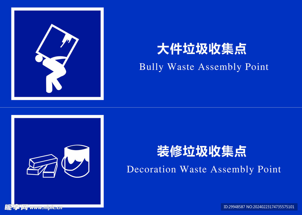 装修垃圾收集  大件垃圾收集点