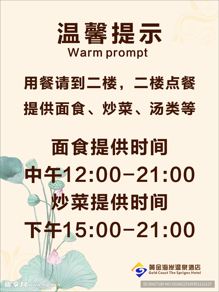 温馨提示