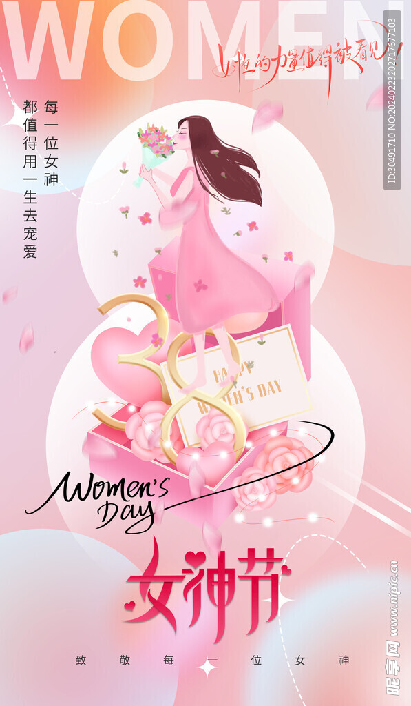 妇女节海报