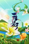 你好春天