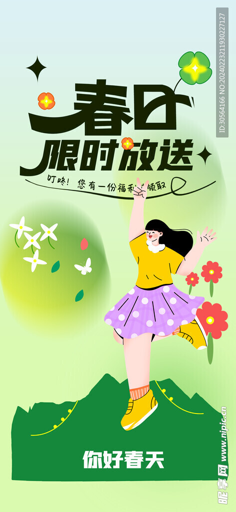 你好春天