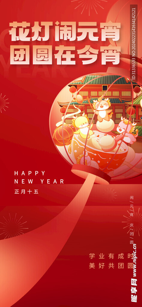 元宵节