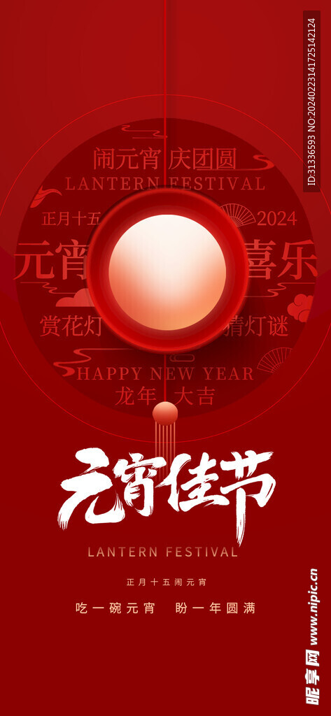 元宵节