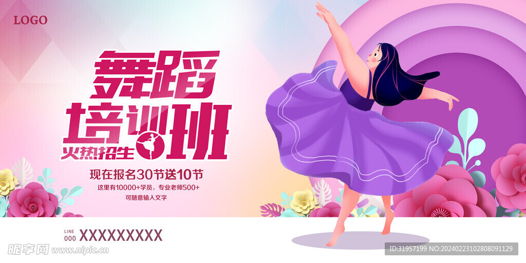 舞蹈培训班