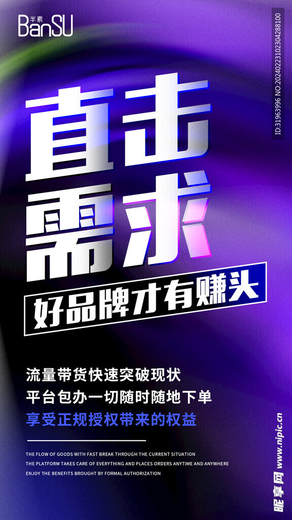 招聘海报