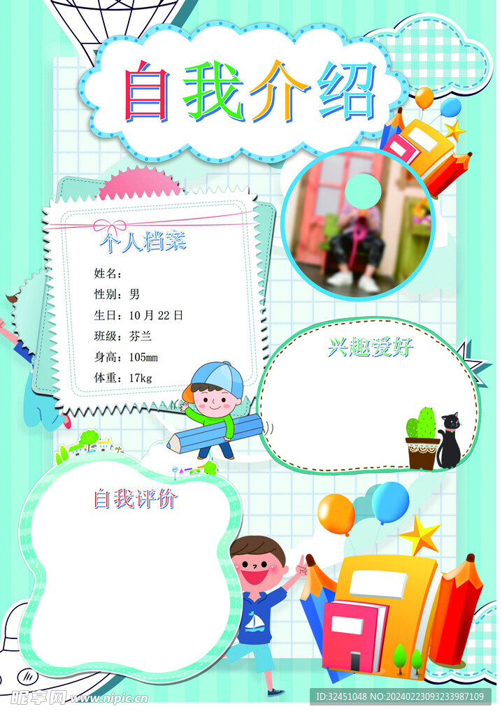 自我介绍 