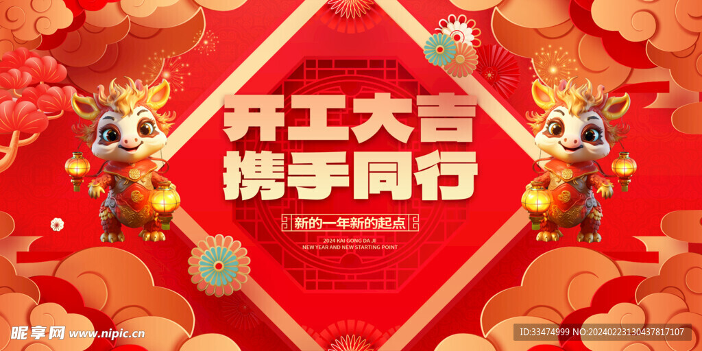 开门红创意