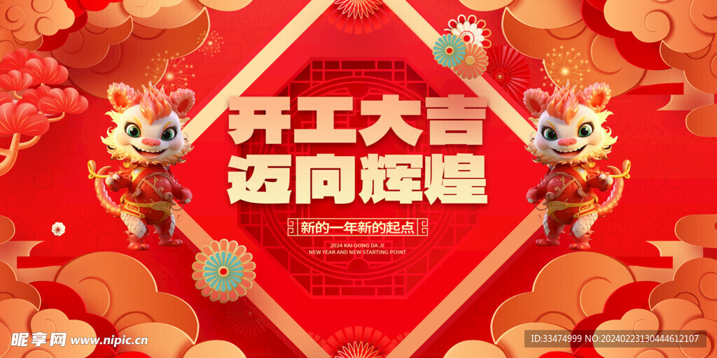 开门红创新