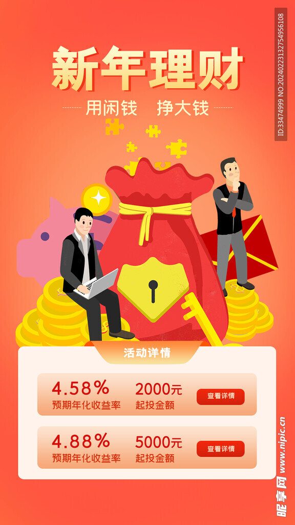 投资