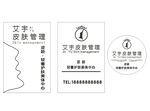 艾宇皮肤管理
