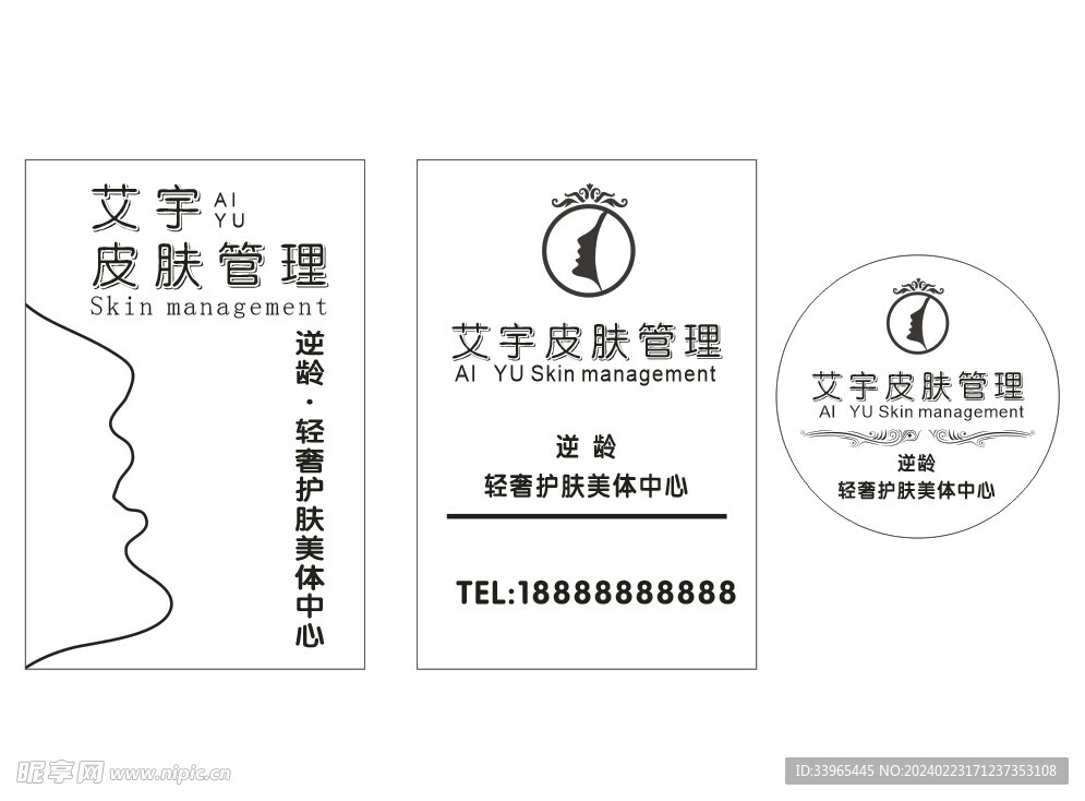 艾宇皮肤管理