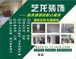 艺龙装饰