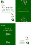 英树邀请函