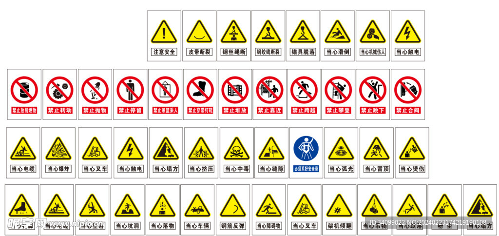 严禁警示标识标牌