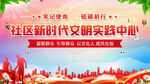 文明实践