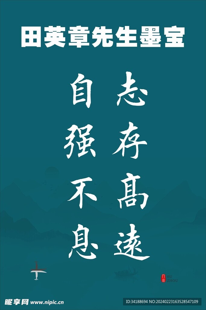 志存高远自强不息   毛笔字 