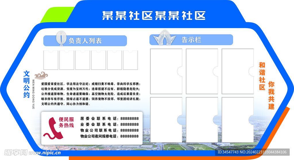 社区文化墙 宣传栏