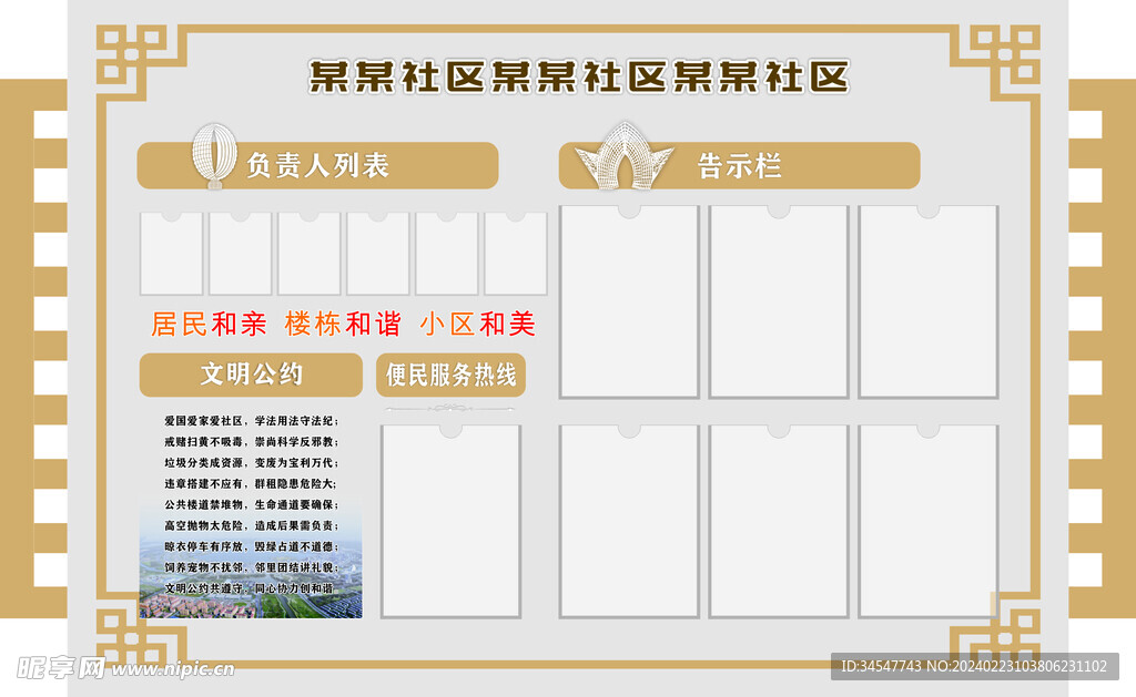 社区文化墙 宣传栏