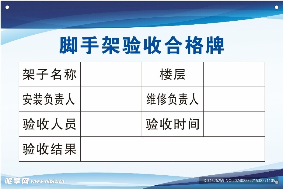 验收合格牌