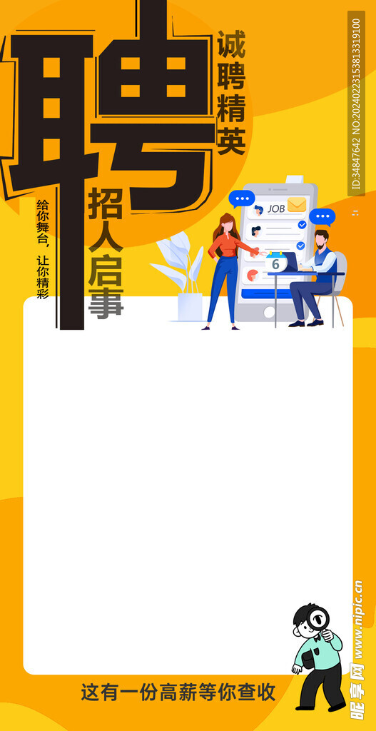 招聘海报