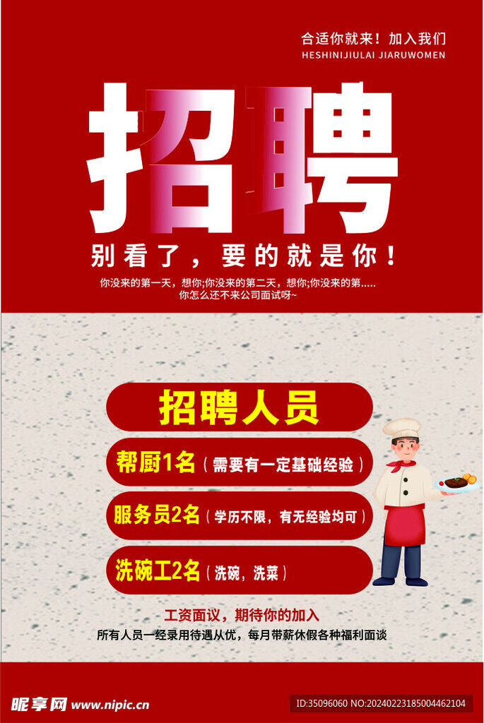 招聘