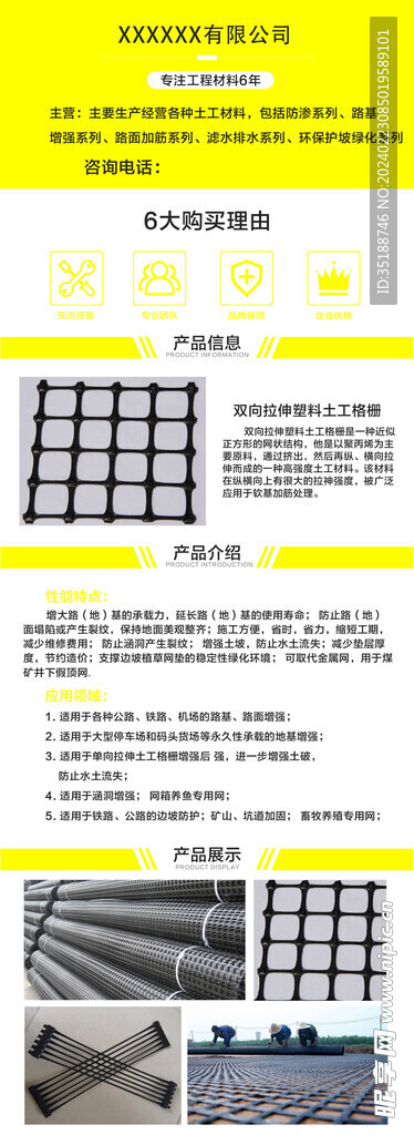 土工格栅