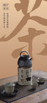 围炉煮茶海报         