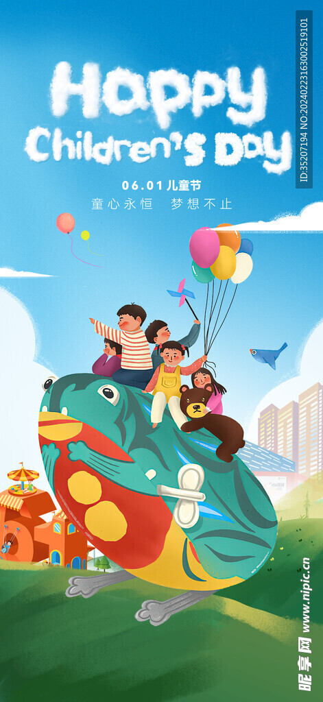 儿童节海报          