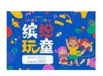 儿童节海报          