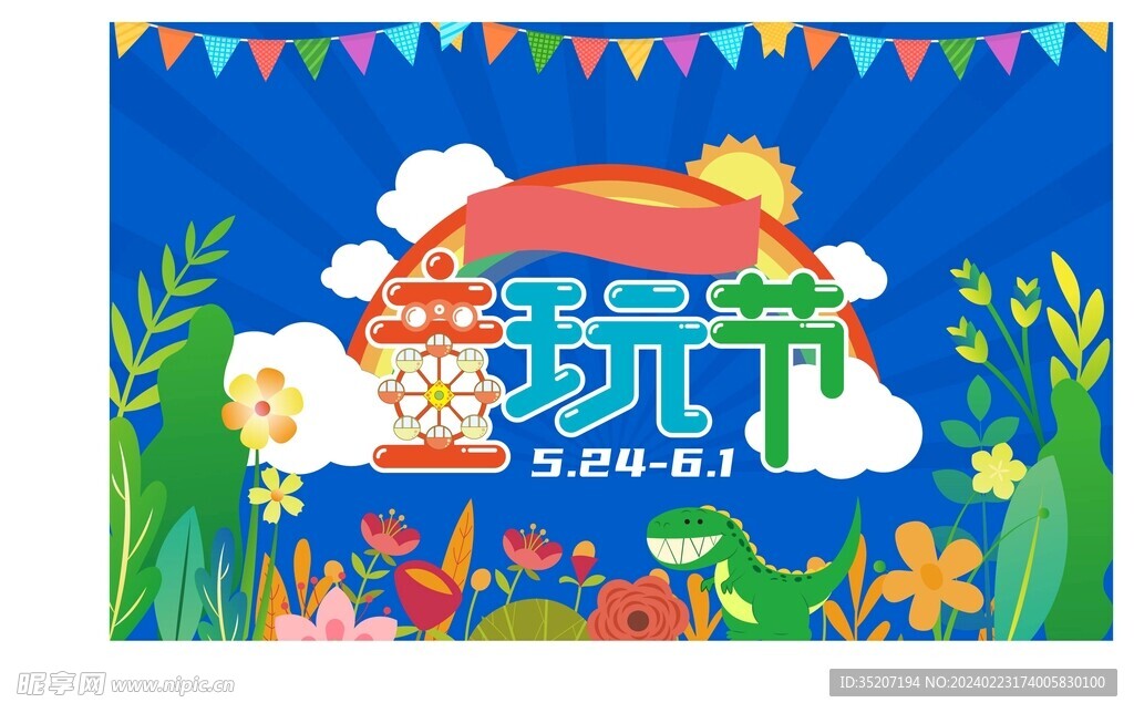 儿童节海报          