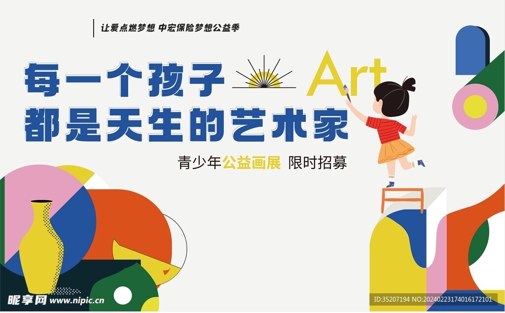 儿童节海报          