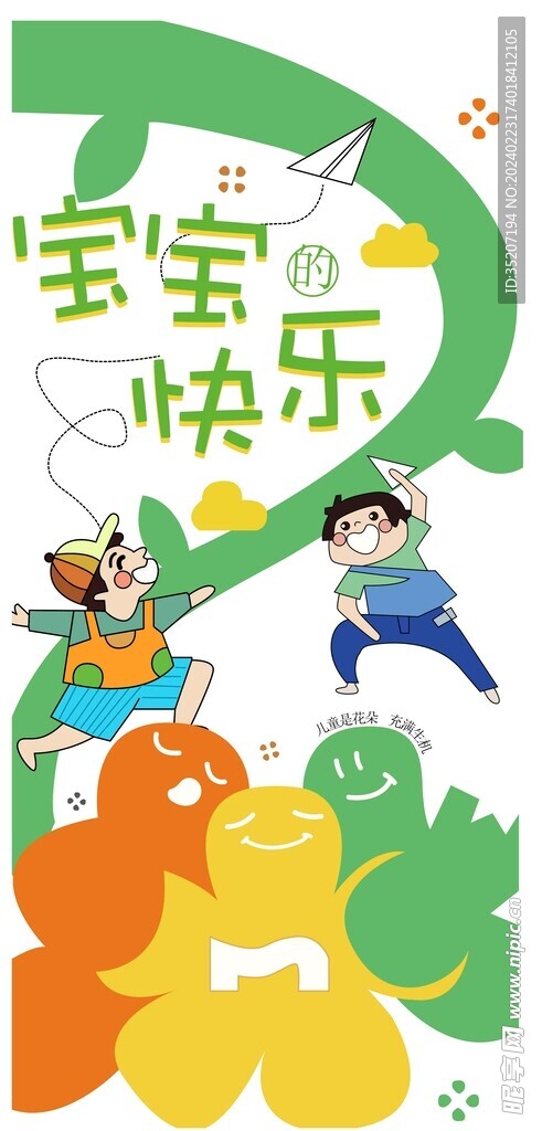 儿童节海报          