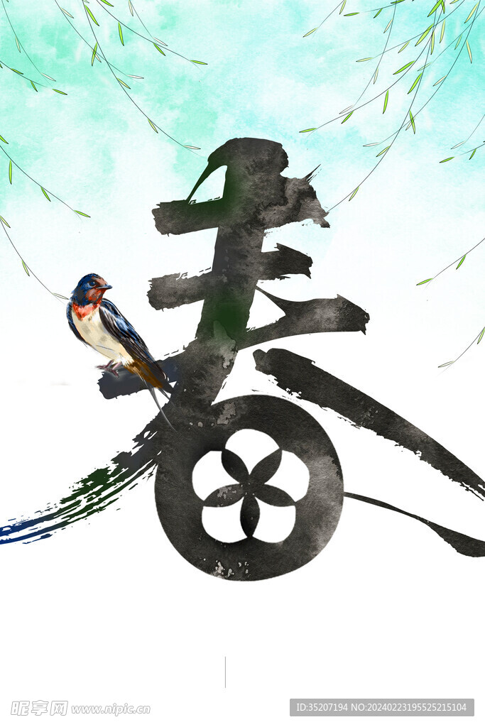 春分海报           