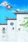 春分海报           