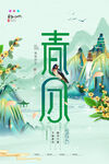 春分海报           