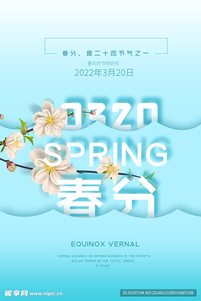 春分海报           